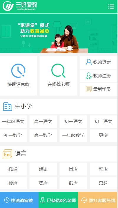 图片[2]-A1102 教育培训机构 一对一教育 家教系统源码-玩吧资源站