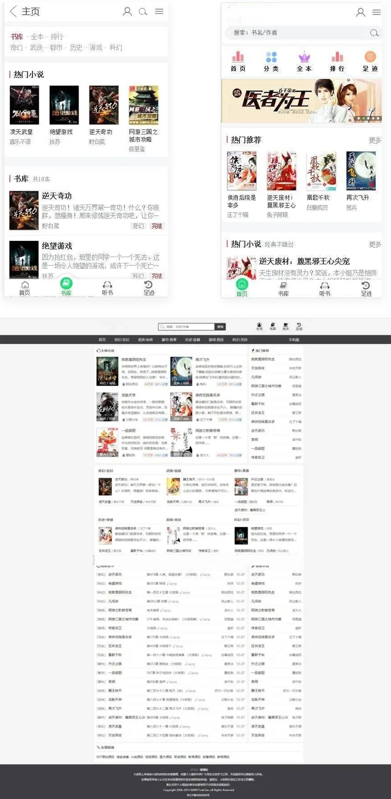 dedecms小说网站整站源码带手机版 +采集工具+附完整搭建教程