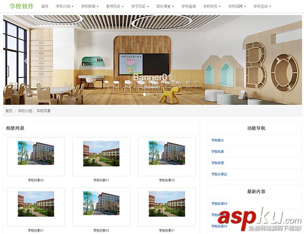图片[1]-ASP.NET学校网站源码|高博学校网站管理系统-玩吧资源站