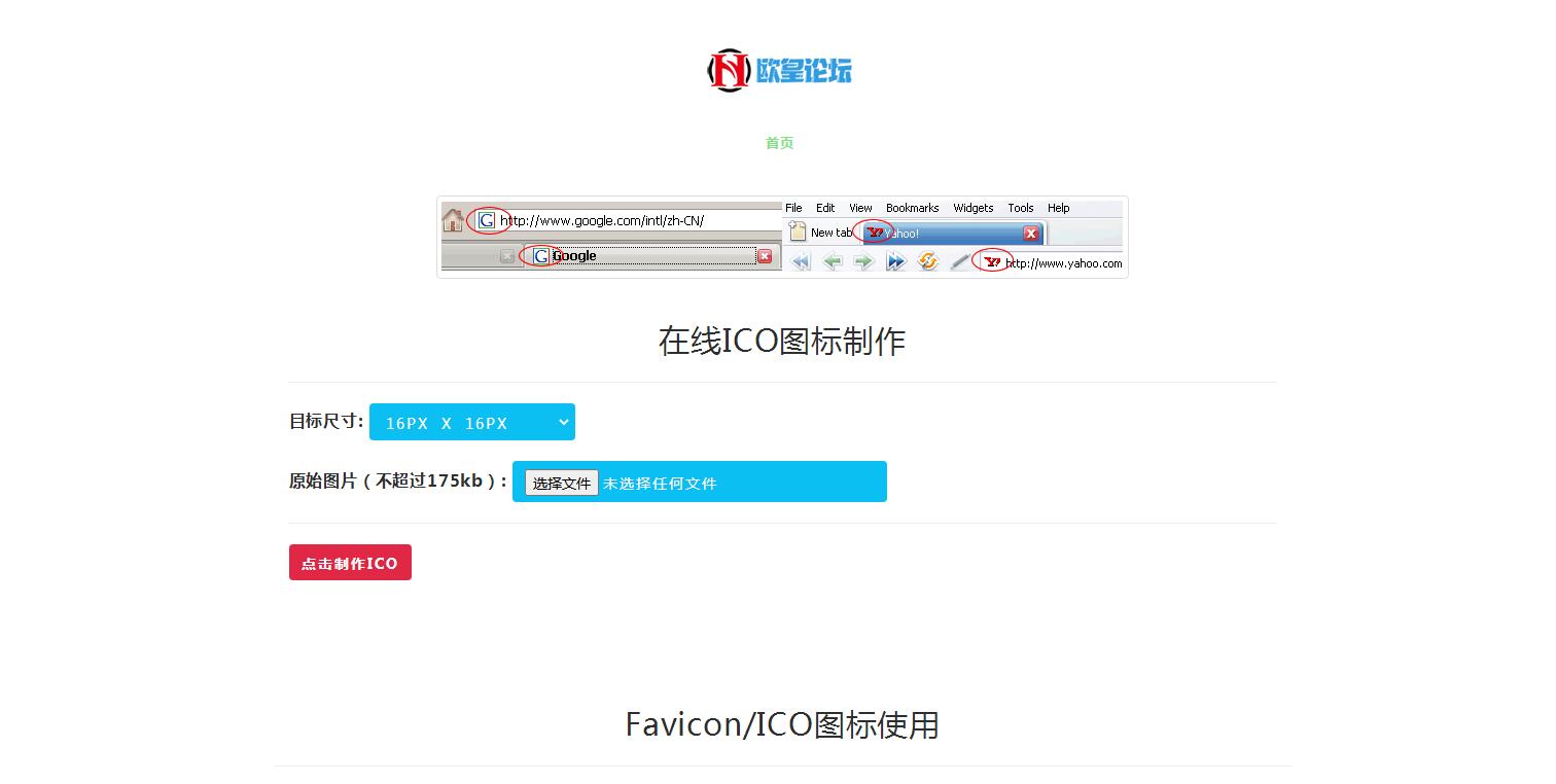 图片[2]-K348 【在线ICO图标制作】Favicon.ico图片在线制作网站PHP源码+支持多种图片格式转换-玩吧资源站