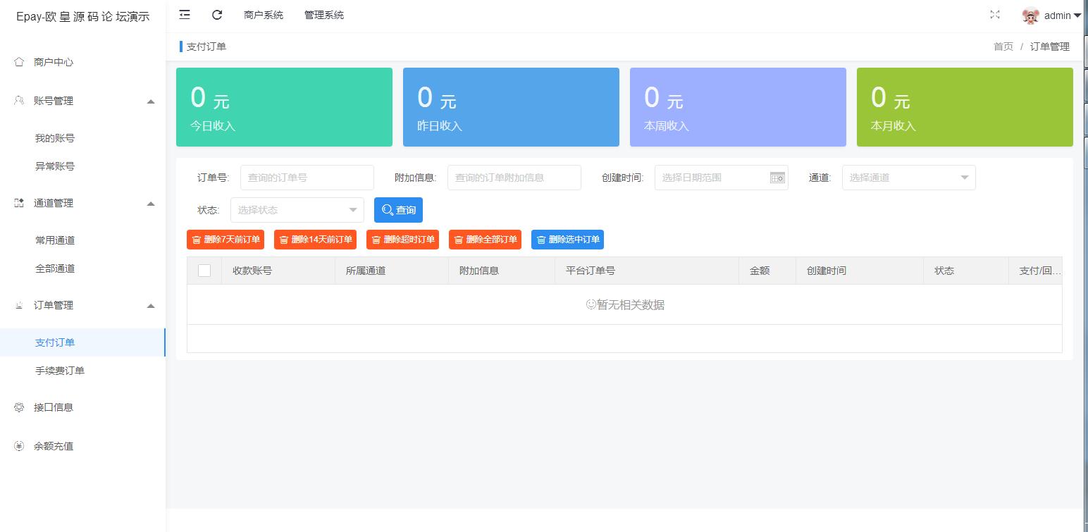 图片[2]-C256 支付源码_Epay纵横支付,全通道支付系统源码-玩吧资源站