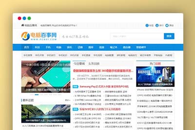 K353 帝国cms仿电脑百事网专业电脑硬件IT技术门户网站源码-玩吧资源站