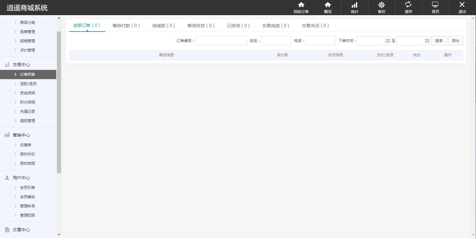 图片[4]-C260 个人商城带回收功能二开逍遥B2C商城系统源码可商用版/拼团拼购优惠折扣秒杀源码-玩吧资源站