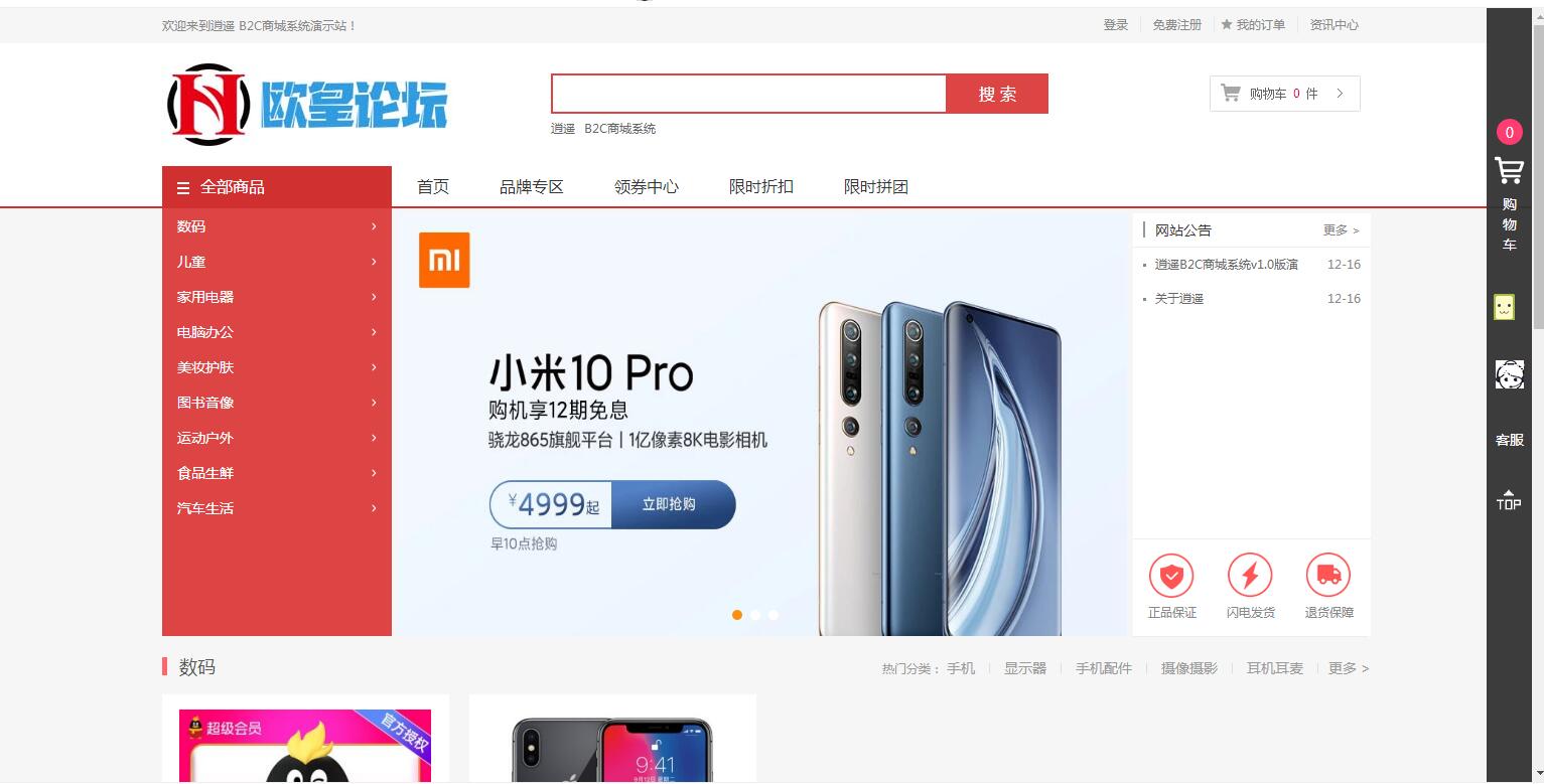 图片[1]-C260 个人商城带回收功能二开逍遥B2C商城系统源码可商用版/拼团拼购优惠折扣秒杀源码-玩吧资源站