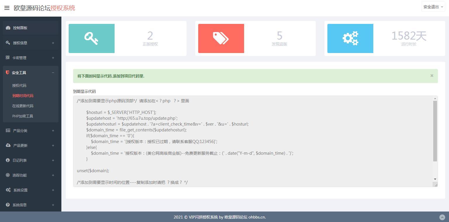 图片[3]-K356 翼王定制授权系统+盗版追踪+域名IP双授权+在线加密系统-玩吧资源站