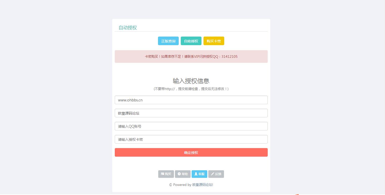 图片[2]-K356 翼王定制授权系统+盗版追踪+域名IP双授权+在线加密系统-玩吧资源站