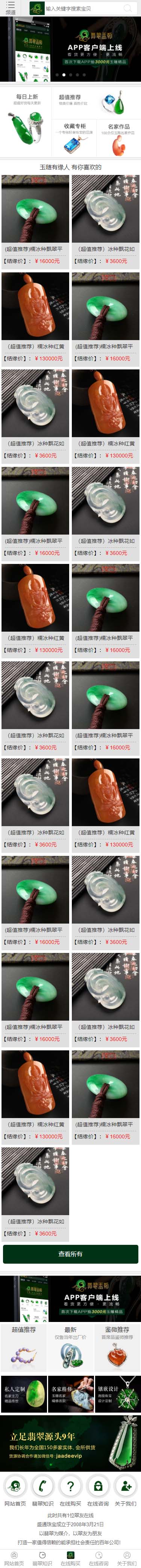 P18 帝国CMS源码《珠宝网》企业官网大气绿色珠宝玉器奢侈品古玩类展示型商城源码 带手机版