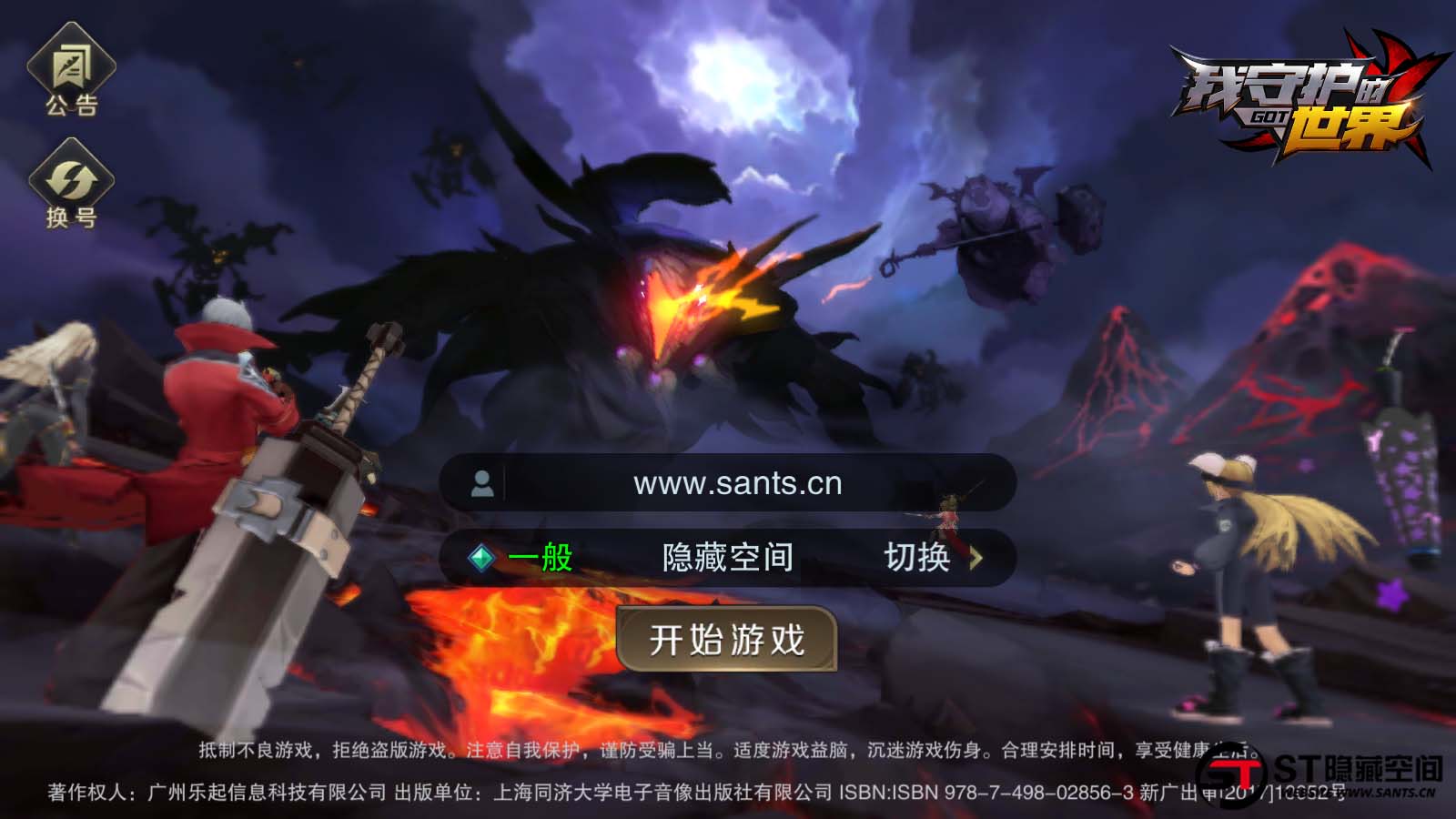 图片[1]-S210 【我守护的世界】一键端+教程+安卓+授权物品后台-玩吧资源站