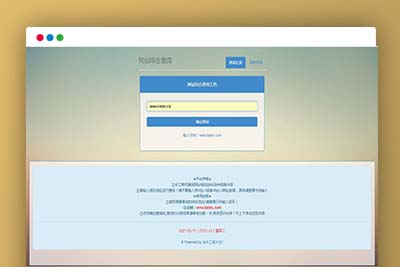 P20 网站站长综合seo查询工具源码-玩吧资源站