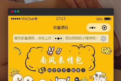 P22 表情包小程序完整版源码 后台API+前端-玩吧资源站