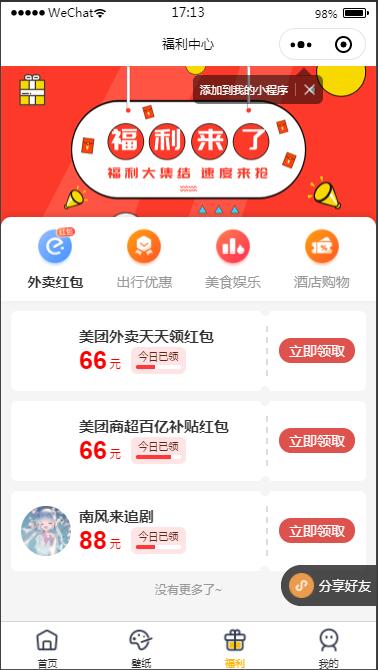图片[4]-P22 表情包小程序完整版源码 后台API+前端-玩吧资源站