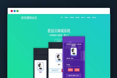 K367 星益商城系统html网站源码-玩吧资源站