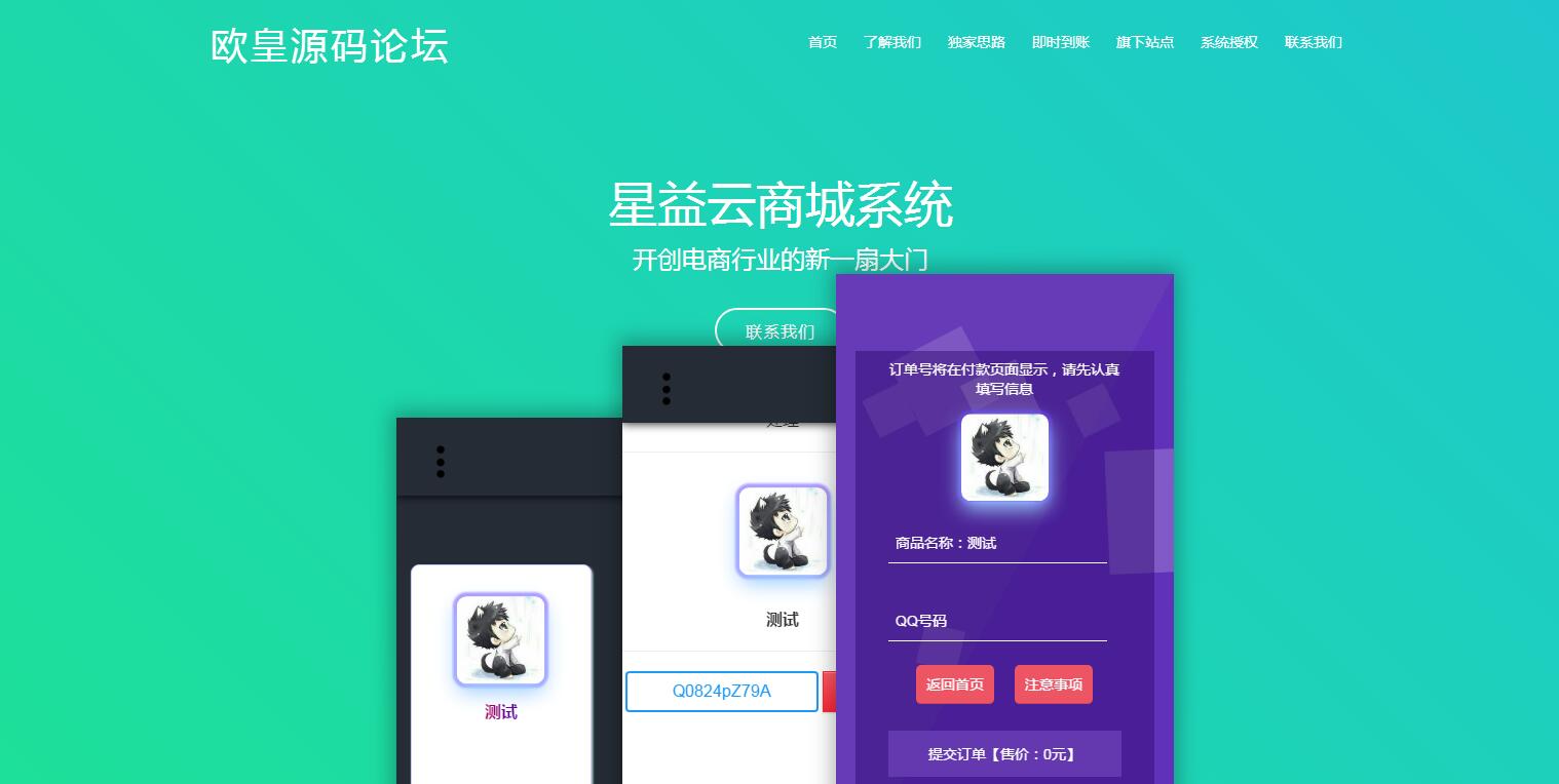 图片[1]-K367 星益商城系统html网站源码-玩吧资源站