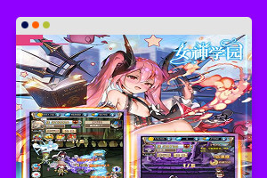 S215 【女神学院H5】手工端+教程+授权物品后台-玩吧资源站