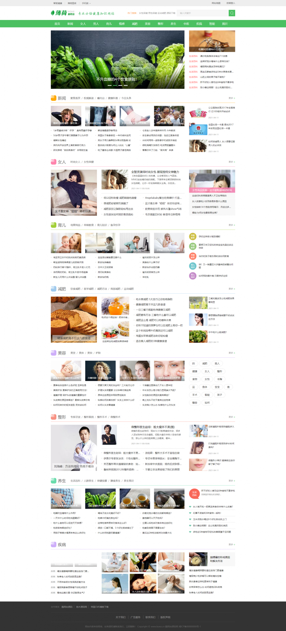 图片[1]-P25 帝国CMS7.5仿薄荷健康网模板完整运营版/两性养生生活类网站 带会员中心 投稿 QQ登入 百度主动推送 手机端可封装APP-玩吧资源站