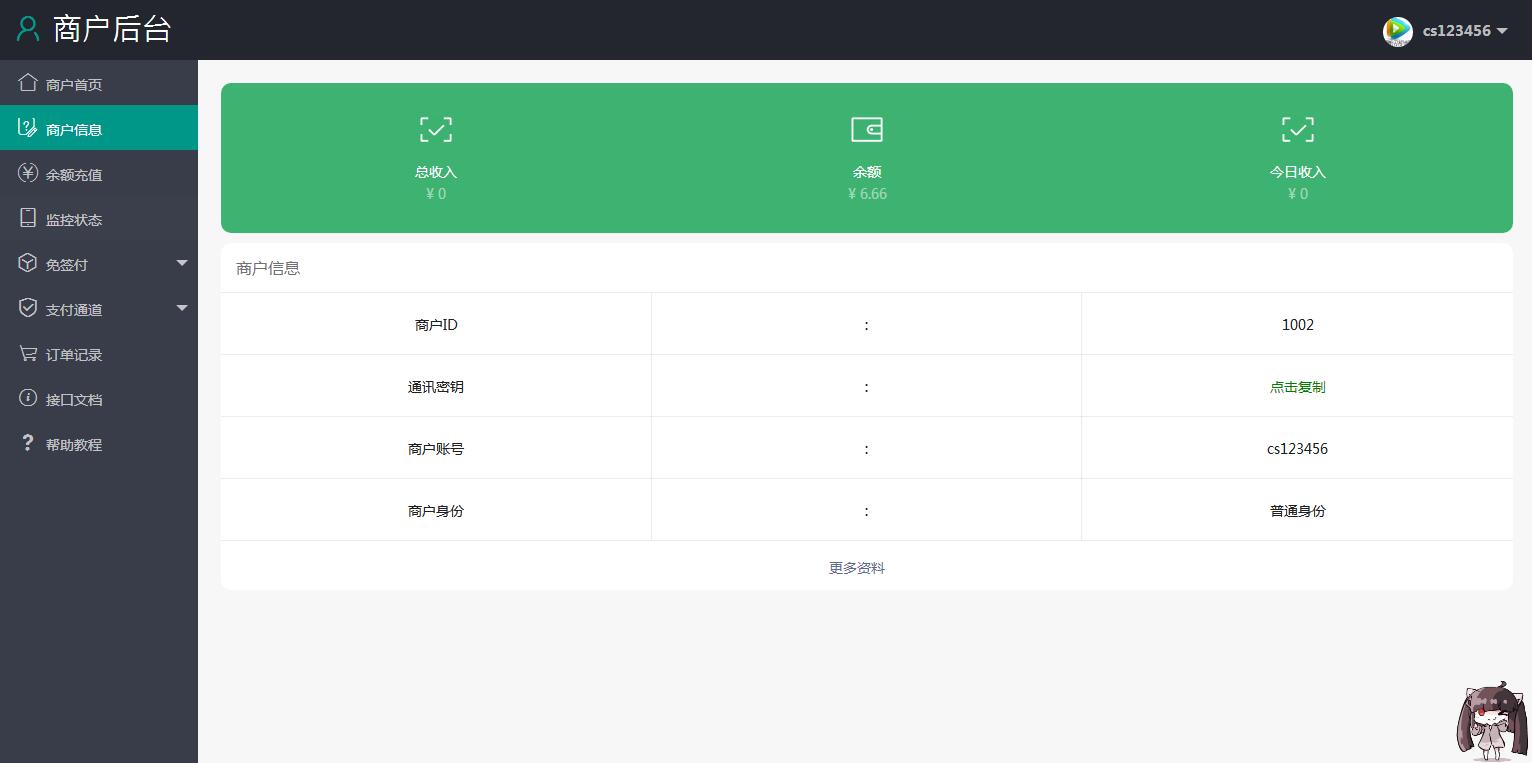 图片[3]-C266 PHP源码_商业dai支付源码，第三方支付平台源码-玩吧资源站