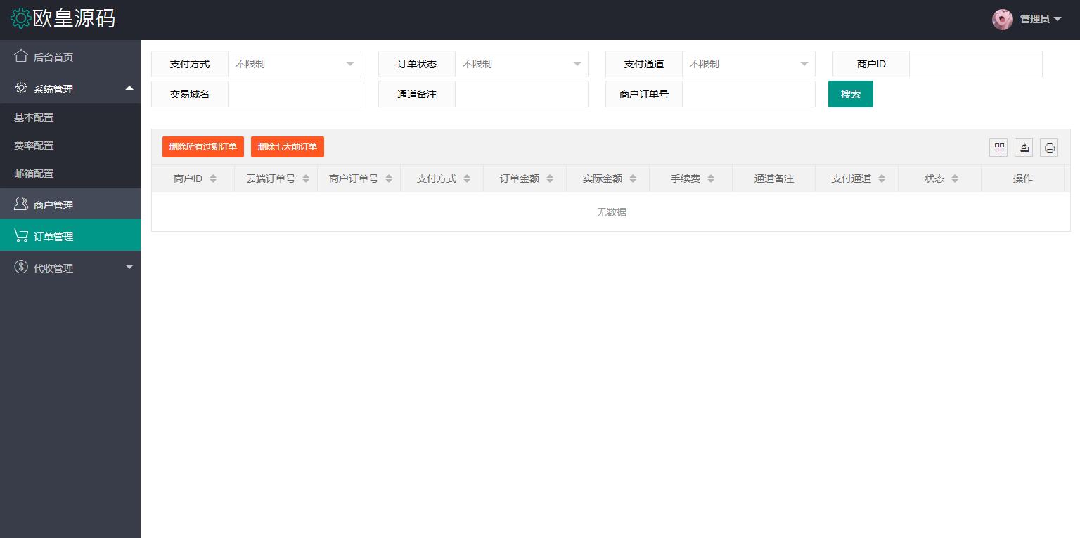 图片[9]-C266 PHP源码_商业dai支付源码，第三方支付平台源码-玩吧资源站