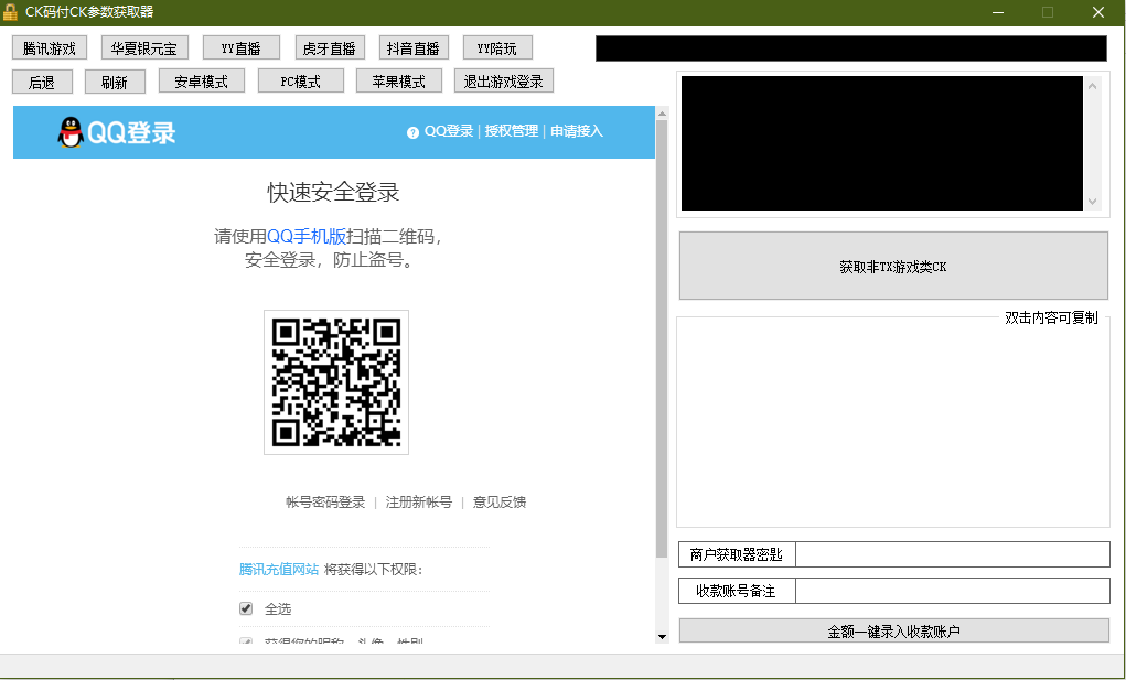 图片[2]-C267 YY陪玩,YY直播,虎牙直播,抖音直播,支付CK参数获取器-玩吧资源站