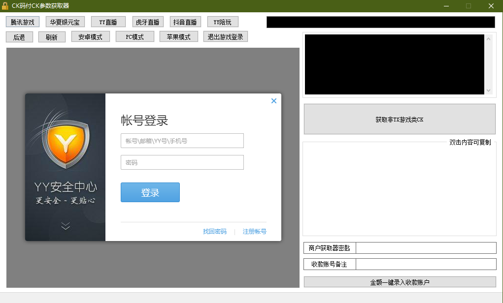 图片[3]-C267 YY陪玩,YY直播,虎牙直播,抖音直播,支付CK参数获取器-玩吧资源站