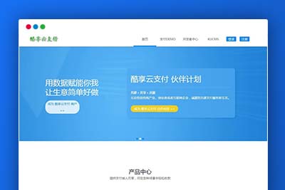 C273【支付源码】酷享云支付第三方支付源码 免签约支付源码-玩吧资源站