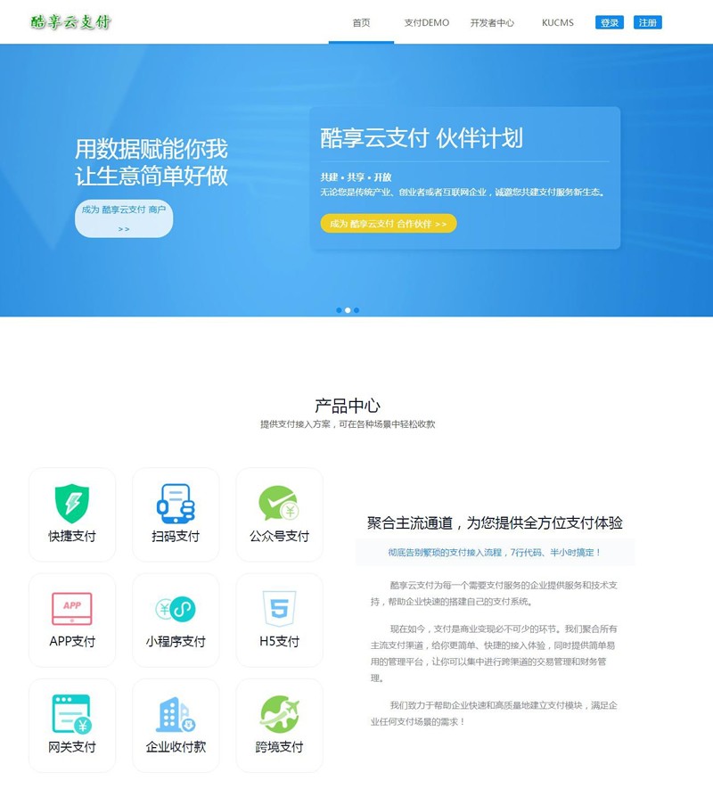 图片[1]-C273【支付源码】酷享云支付第三方支付源码 免签约支付源码-玩吧资源站