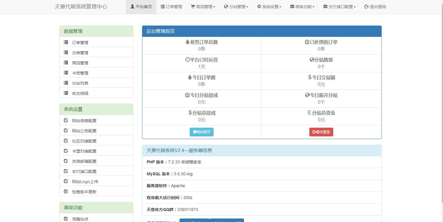 图片[3]-C274【PHP源码】天意dai刷V2.4运营版-玩吧资源站
