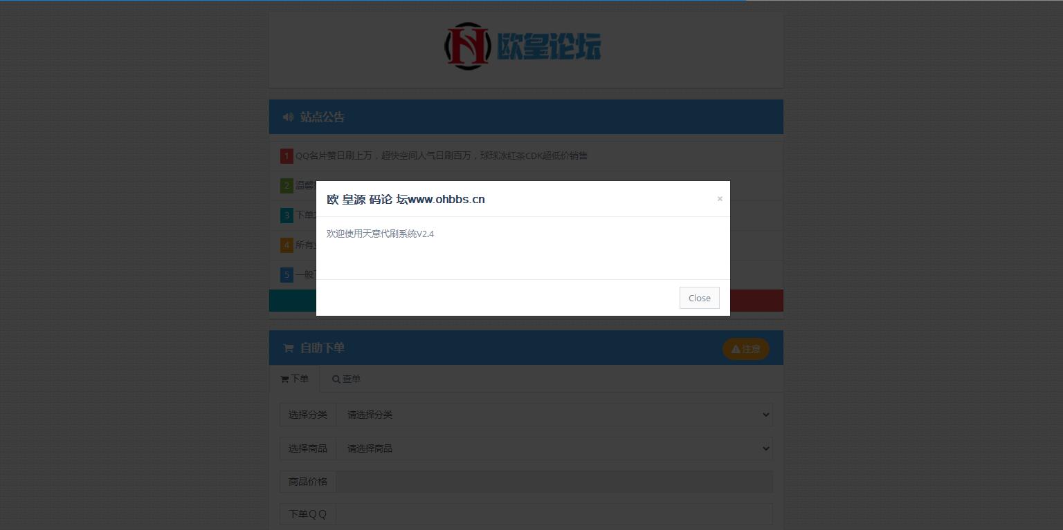 图片[2]-C274【PHP源码】天意dai刷V2.4运营版-玩吧资源站