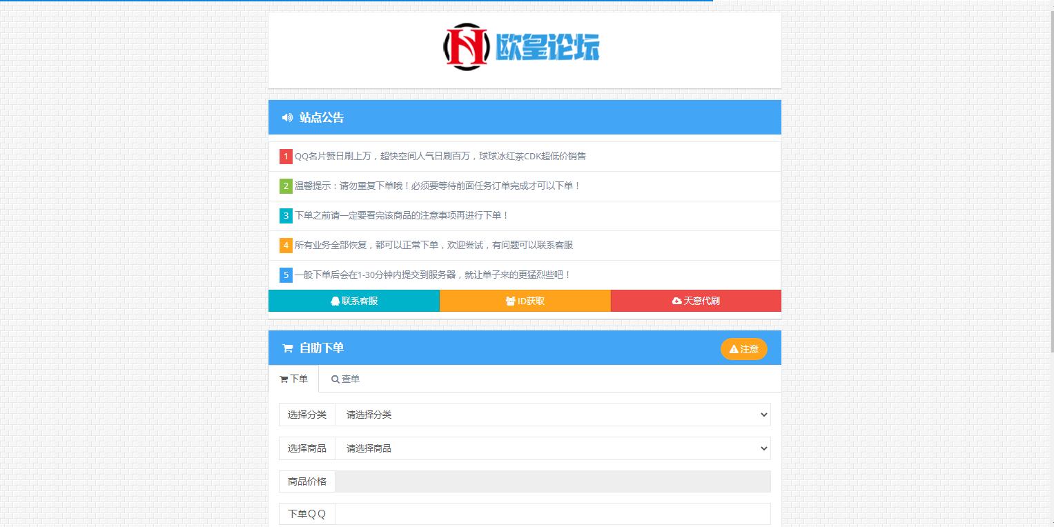 图片[1]-C274【PHP源码】天意dai刷V2.4运营版-玩吧资源站