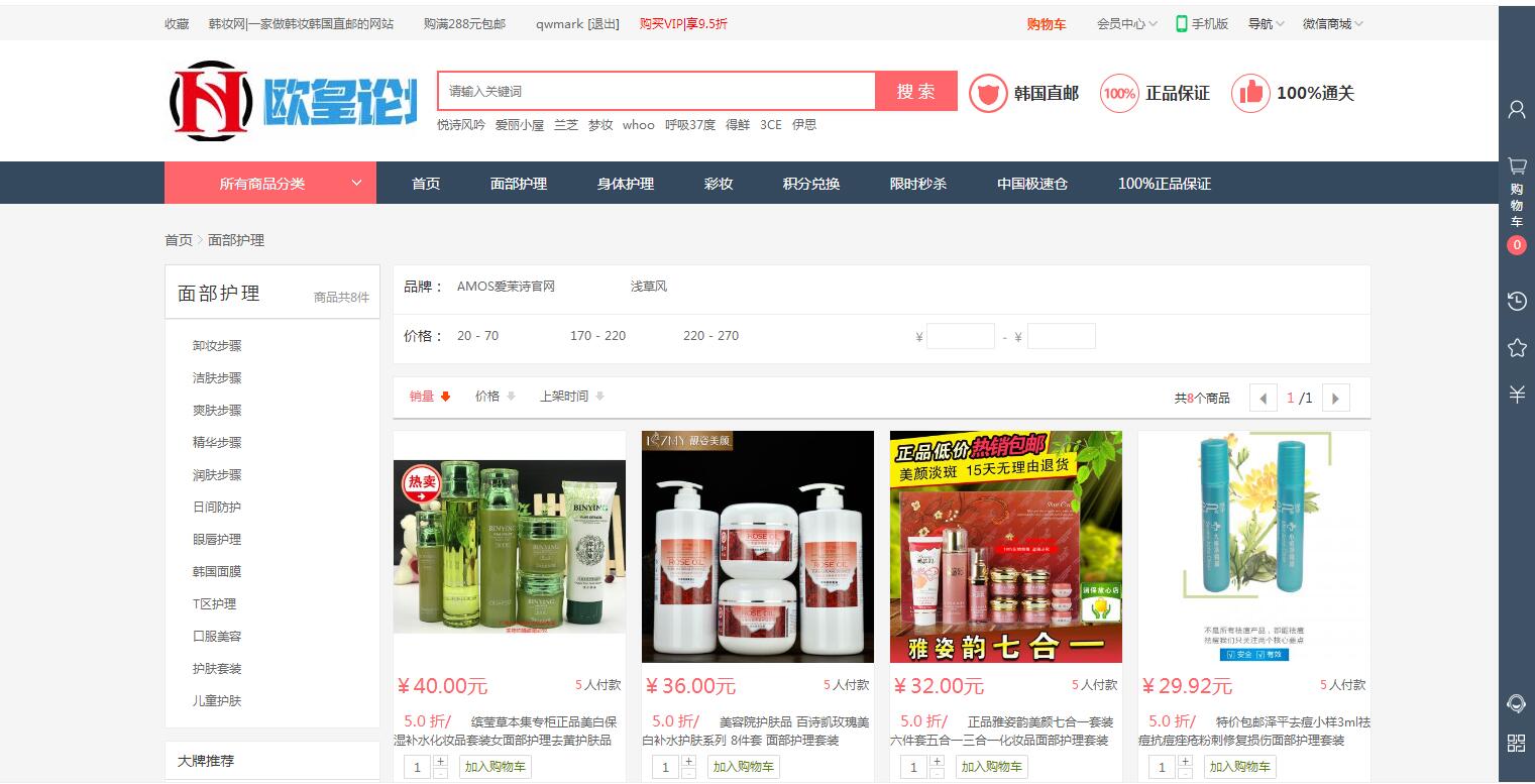 图片[4]-K374 PHP大气女性护肤品化妆品商城系统源码+团购+积分商城-玩吧资源站