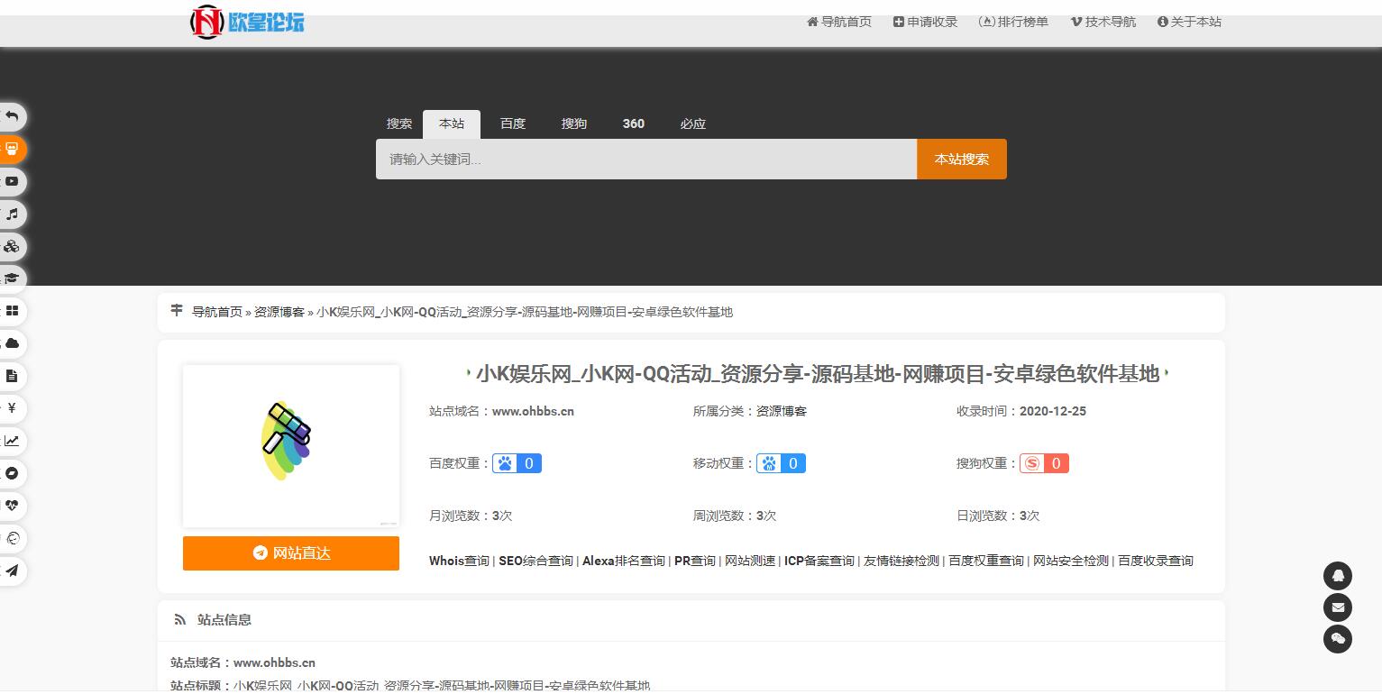 图片[5]-K376 PHP二开美化版站长技术导航网站源码-玩吧资源站