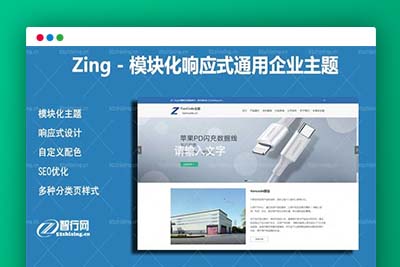 K377 Zing – 模块化WordPress响应式通用企业商城主题V2.2.1-玩吧资源站