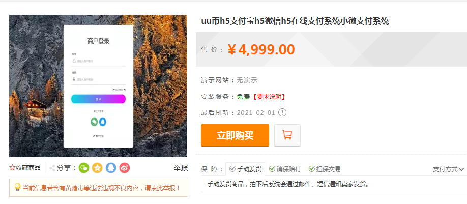 图片[1]-P35 价值4999的码支付商业版 完美修复可运营-玩吧资源站