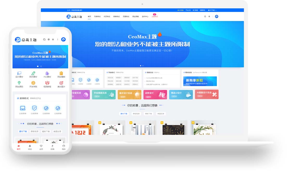 P36 CeoMax总裁主题最新3.8.1破解免授权版 WordPress付费资源素材下载主题