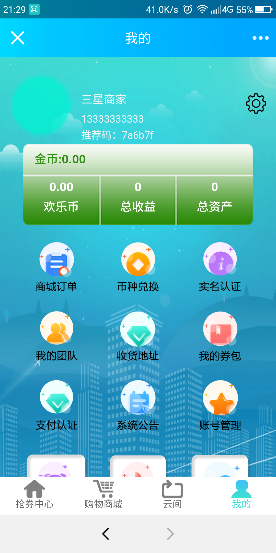 图片[5]-C071【PHP源码】互惠商城,区块链带商城+虚拟币理财+买返商城-玩吧资源站
