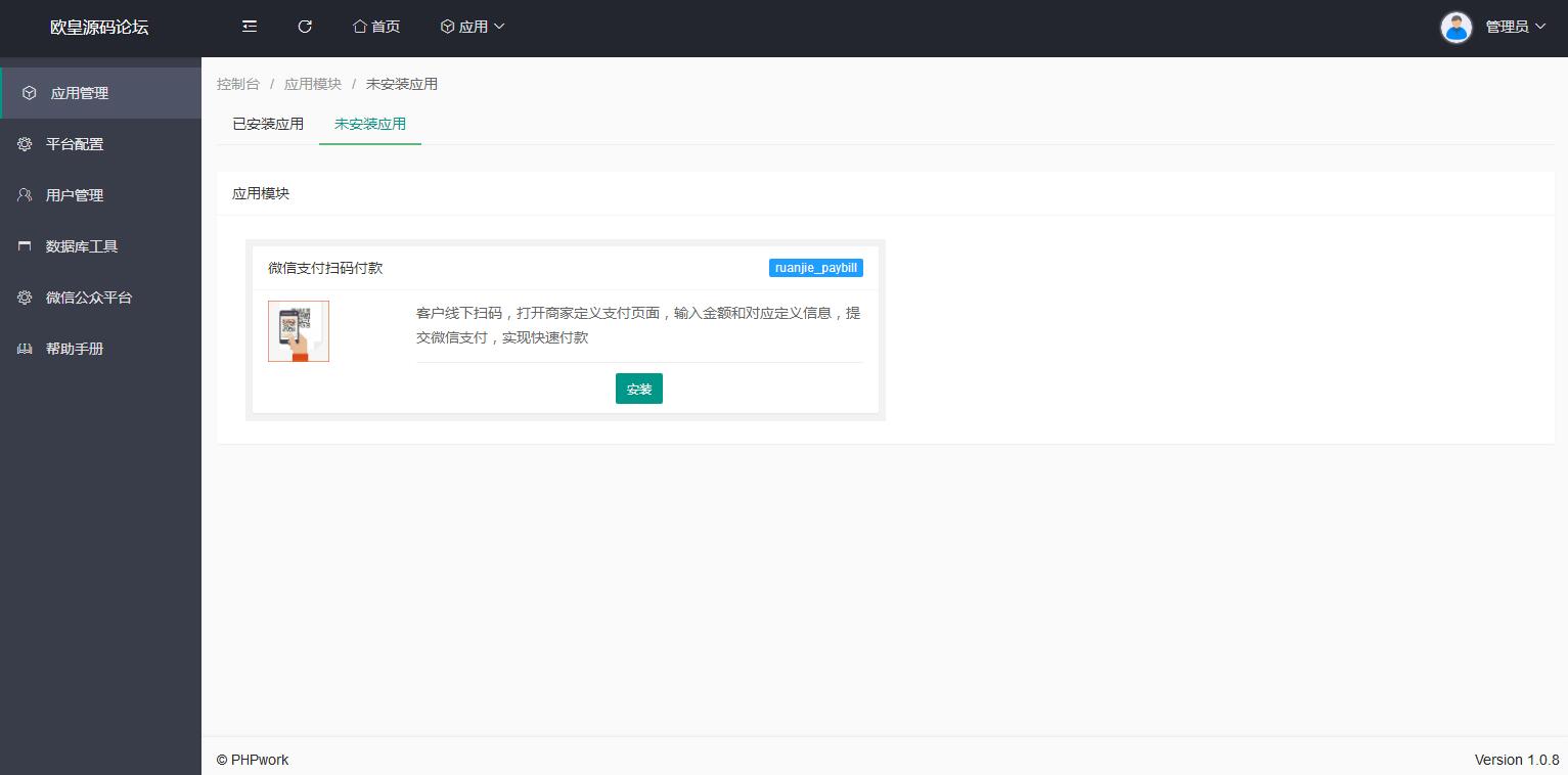 图片[1]-C275 【支付源码】商家收银台/微信支付扫码付款/微信支付收银台/php源码-玩吧资源站