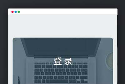 K379 扁平简洁的HTML登录页面-玩吧资源站