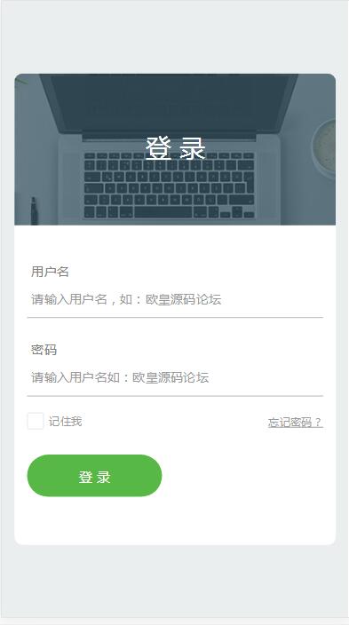 K379 扁平简洁的HTML登录页面
