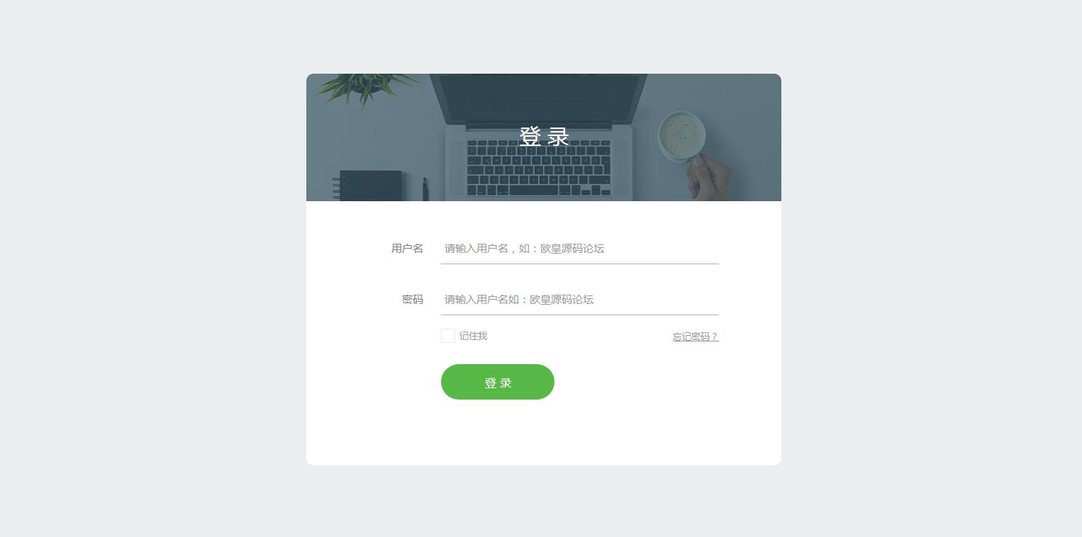 K379 扁平简洁的HTML登录页面