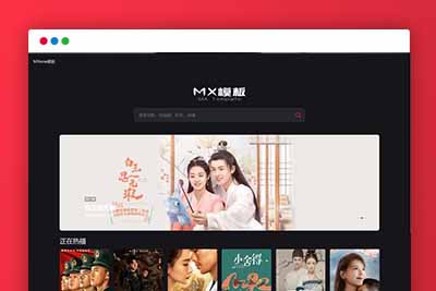 K382 两套苹果CMS付费模板:MXone自适应模板+仿电影先生2.0-玩吧资源站