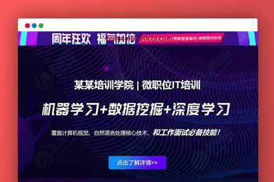 K384 人工智能IT培训类落地页宣传页专题页单页织梦模板-玩吧资源站