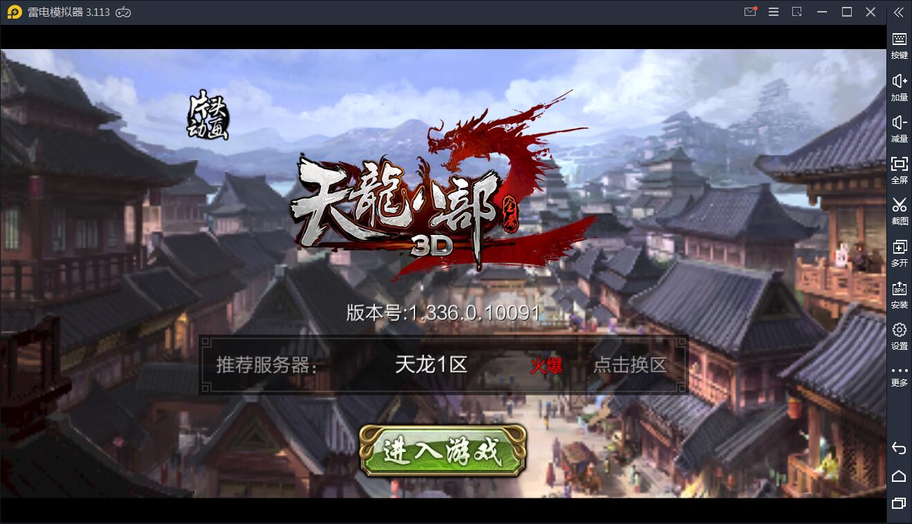 图片[1]-q5 武侠手游天龙八部3D【神域天龙】Linux手工端+GM授权后台-玩吧资源站
