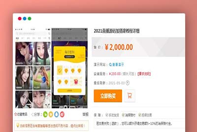 P45 2021直播源码加搭建教程详细运营级别版三端互通 pc+安卓+ios三端源码下载-玩吧资源站