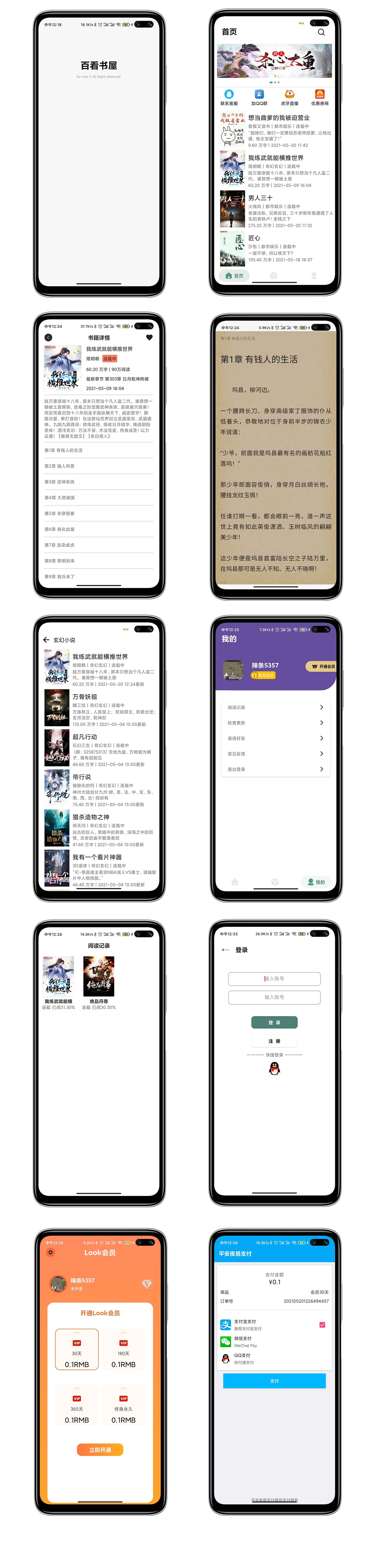 图片[1]-P47 [5月20更新]百看书屋V2版本-小说APP网站源码运营版+在线采集+10完本小说数据库-玩吧资源站