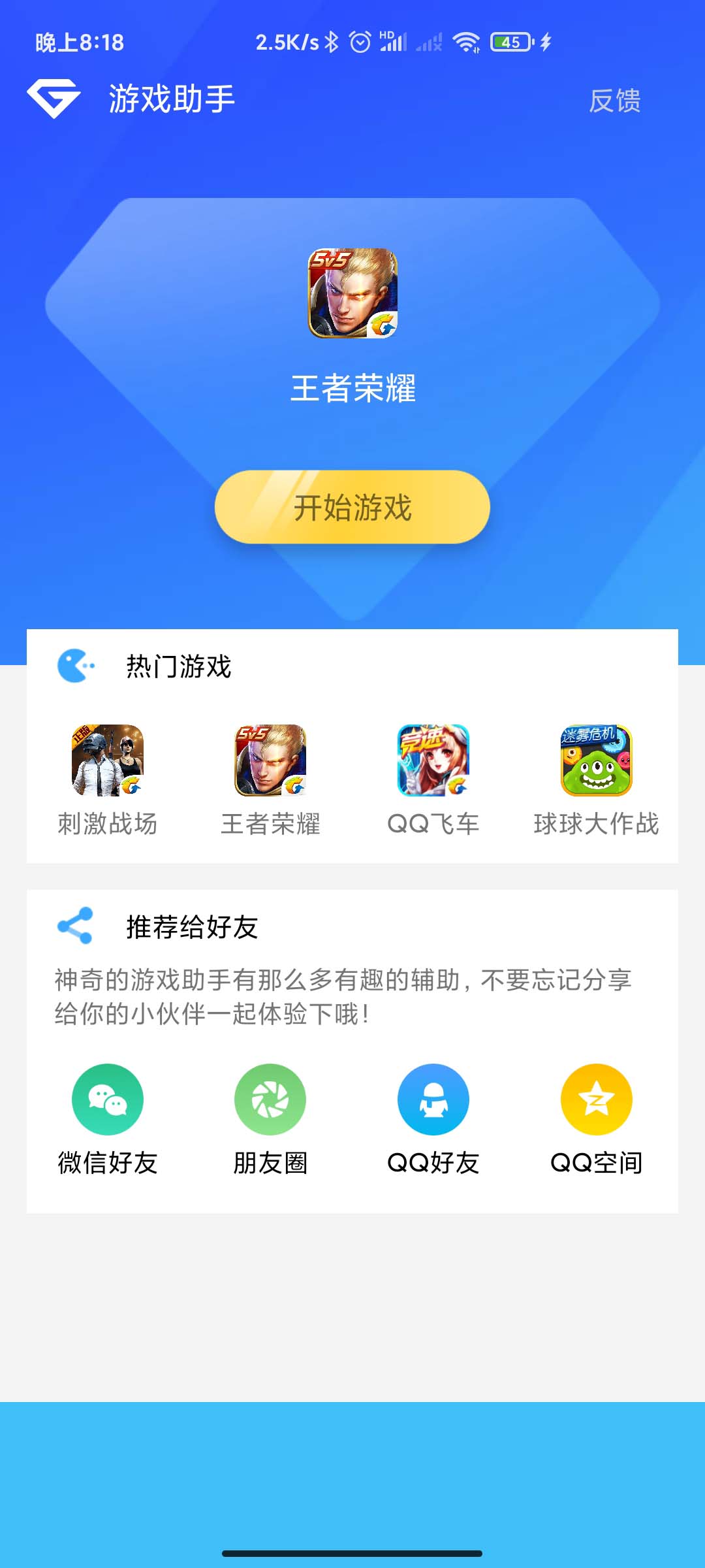 图片[1]-P49 游戏助手APP软件带网站源码套娃用-玩吧资源站