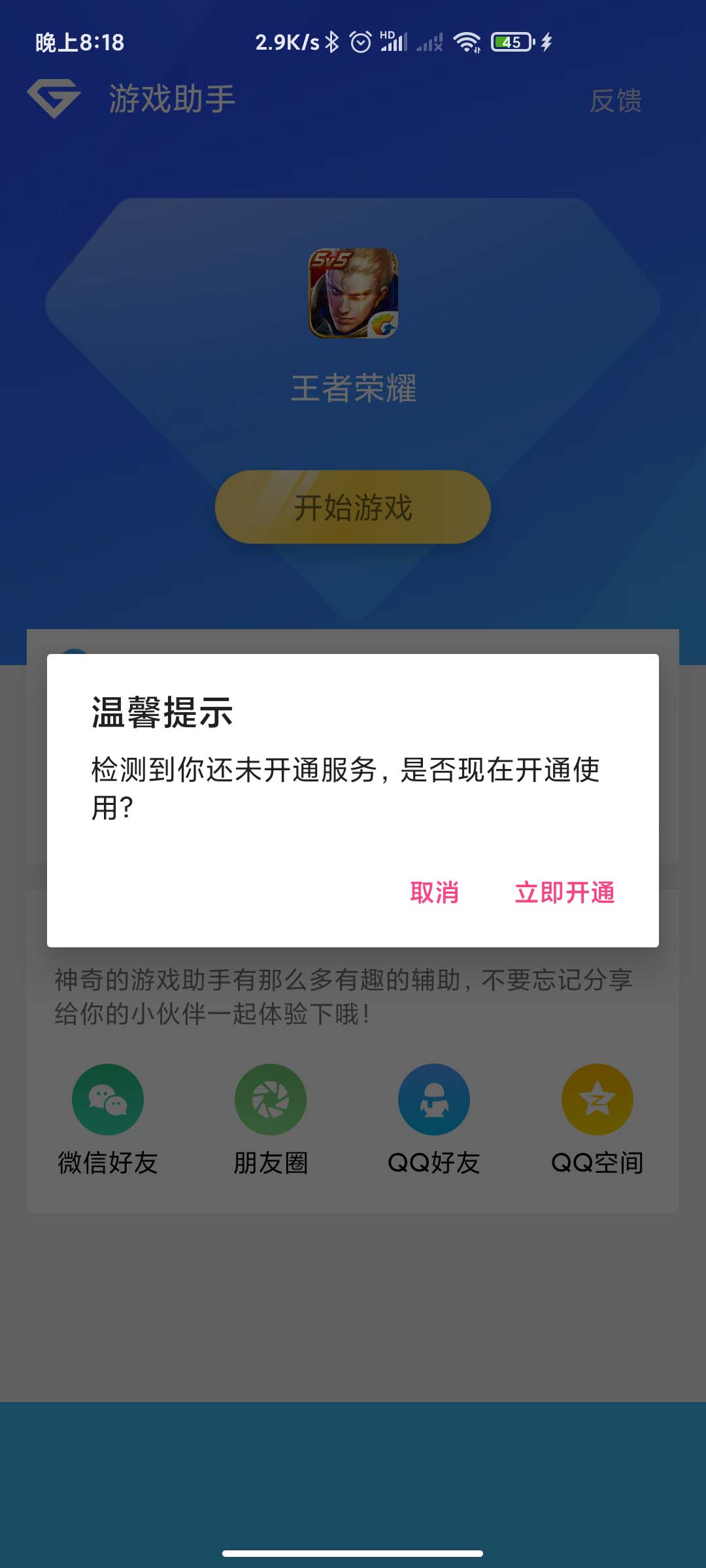 图片[2]-P49 游戏助手APP软件带网站源码套娃用-玩吧资源站