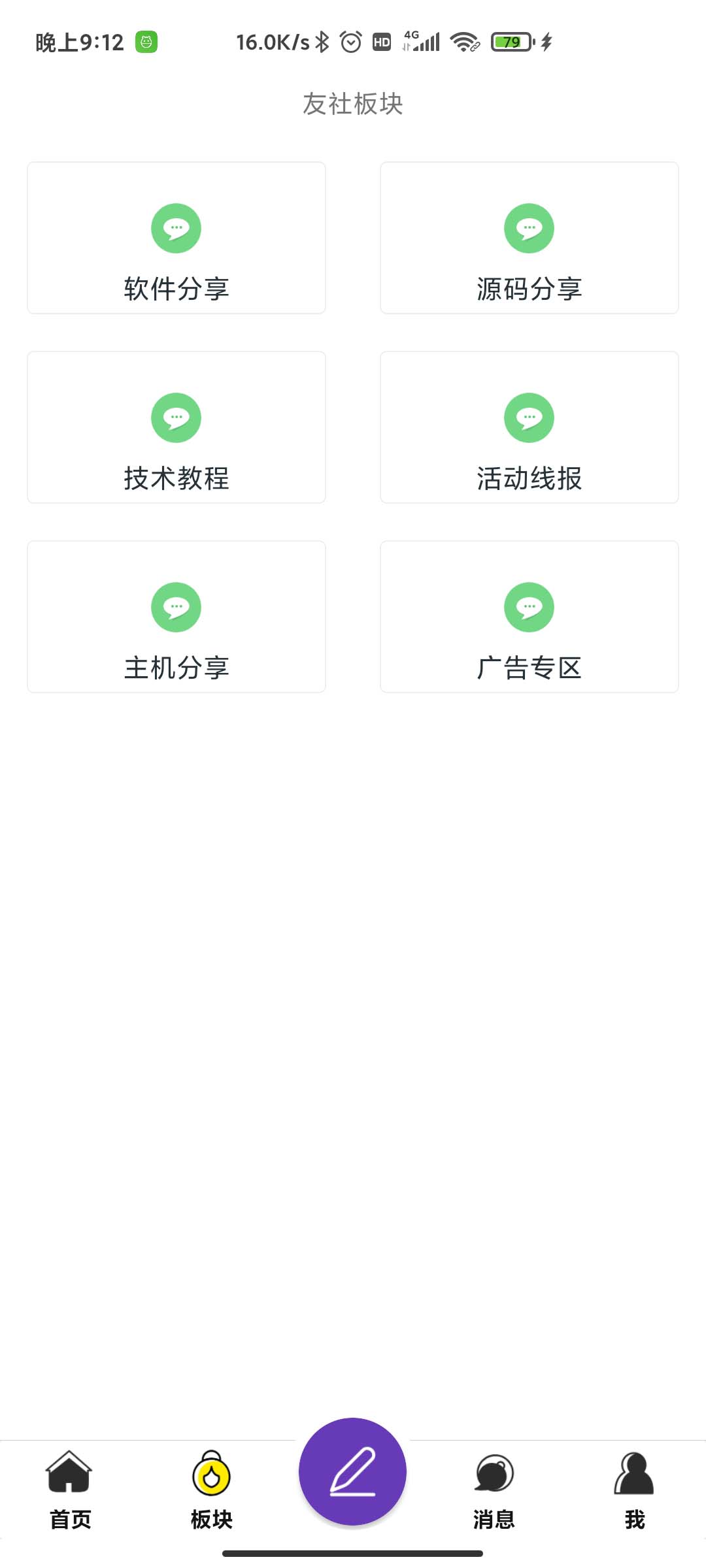 图片[2]-P50 APP论坛社区软件源码网站源码APP封装-玩吧资源站