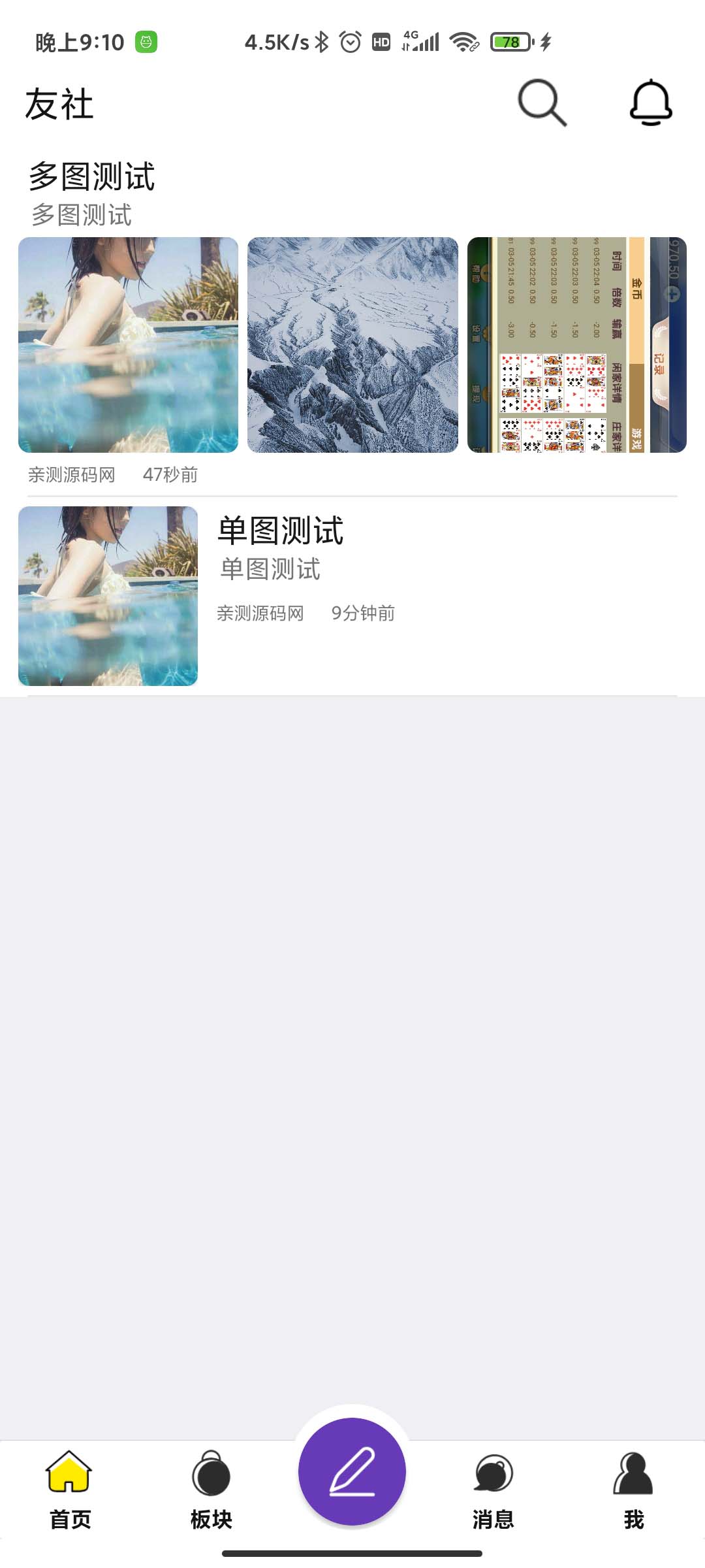 图片[1]-P50 APP论坛社区软件源码网站源码APP封装-玩吧资源站