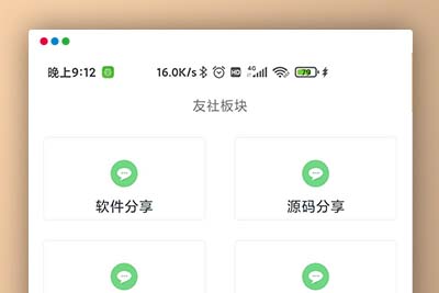 P50 APP论坛社区软件源码网站源码APP封装-玩吧资源站