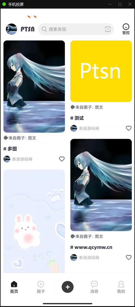 图片[1]-P51 Ptsn软件APP源码可当图文或壁纸软件-玩吧资源站