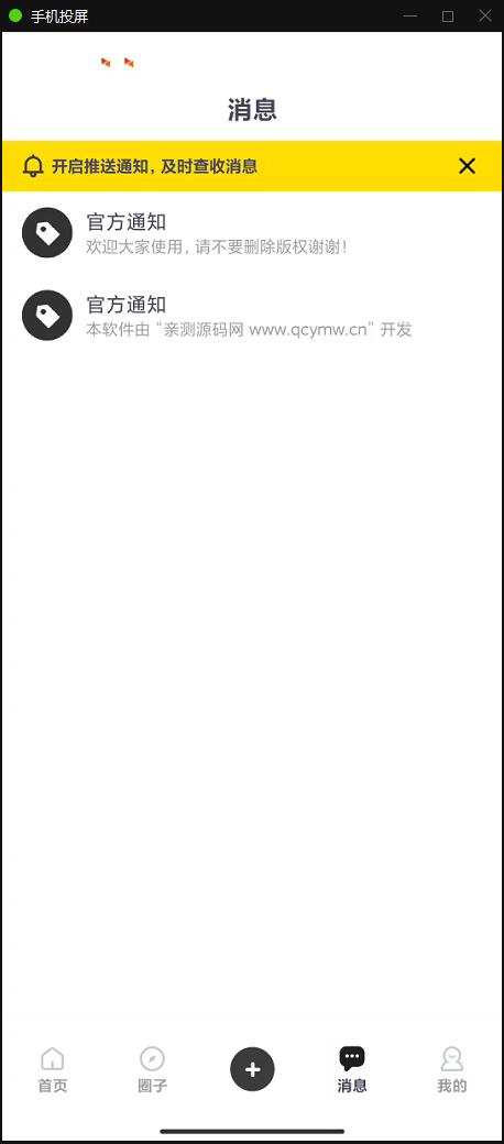 图片[2]-P51 Ptsn软件APP源码可当图文或壁纸软件-玩吧资源站